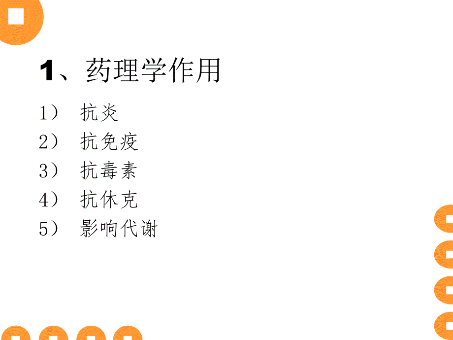 影响组织代谢的药物名师编辑PPT课件.ppt_第2页