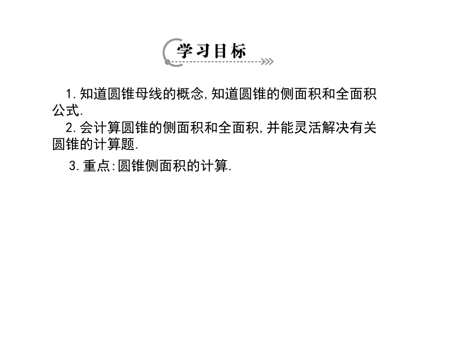 弧长和扇形的面积导学案.ppt_第2页