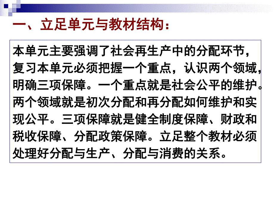 经济生活第七课个人收入的分配精品教育.ppt_第3页