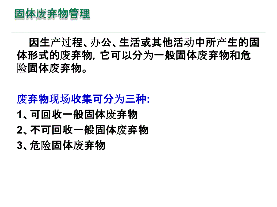 废弃物危险废弃物分类.ppt_第2页