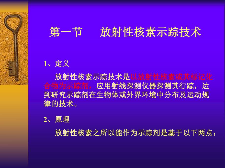 影像核医学基础.ppt_第2页