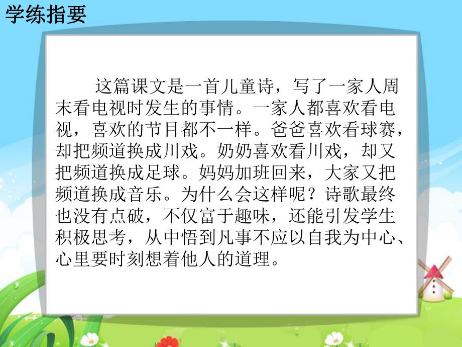 心中的秘密每课一练.ppt_第2页