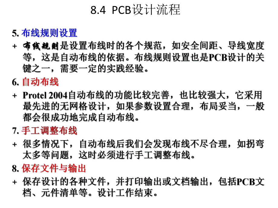 异形PCB设计.ppt_第2页