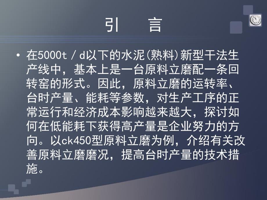 影响立磨粉磨的因素.ppt_第3页