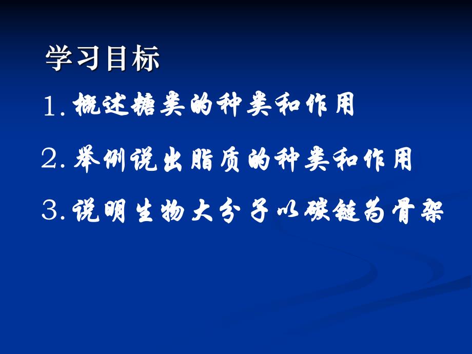 细胞中的糖类和脂类精品教育.ppt_第2页