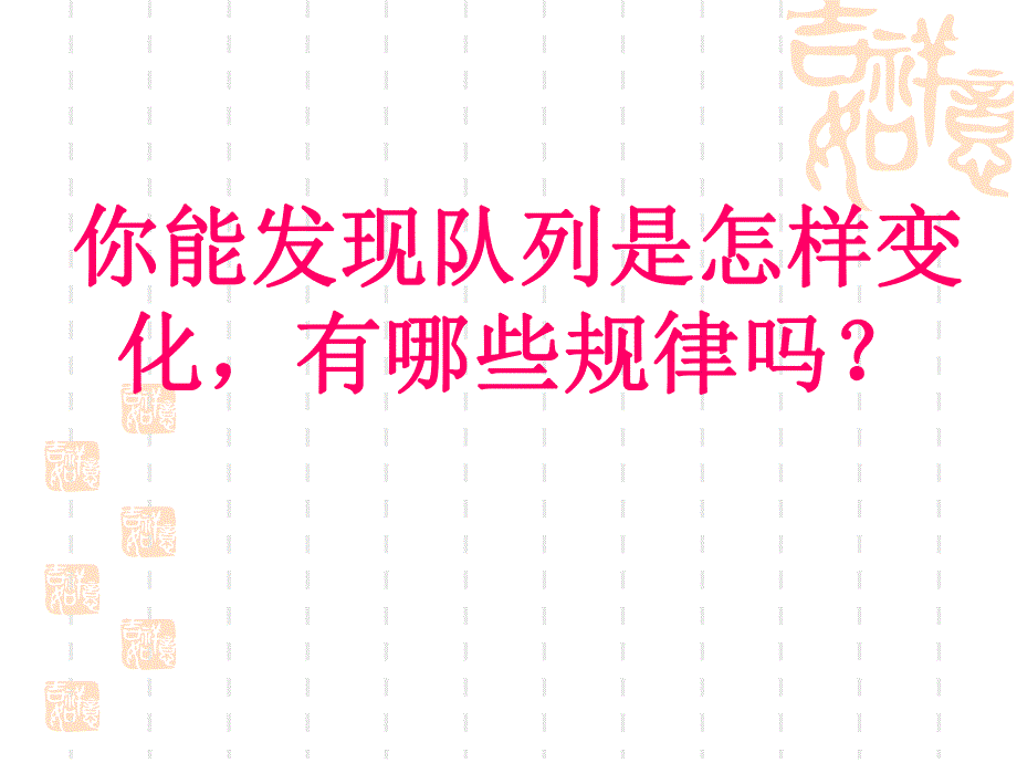 杨立新找规律精品教育.ppt_第3页