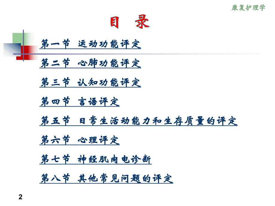 康复护理学3章康复评定第一节运动功能评定.ppt_第2页