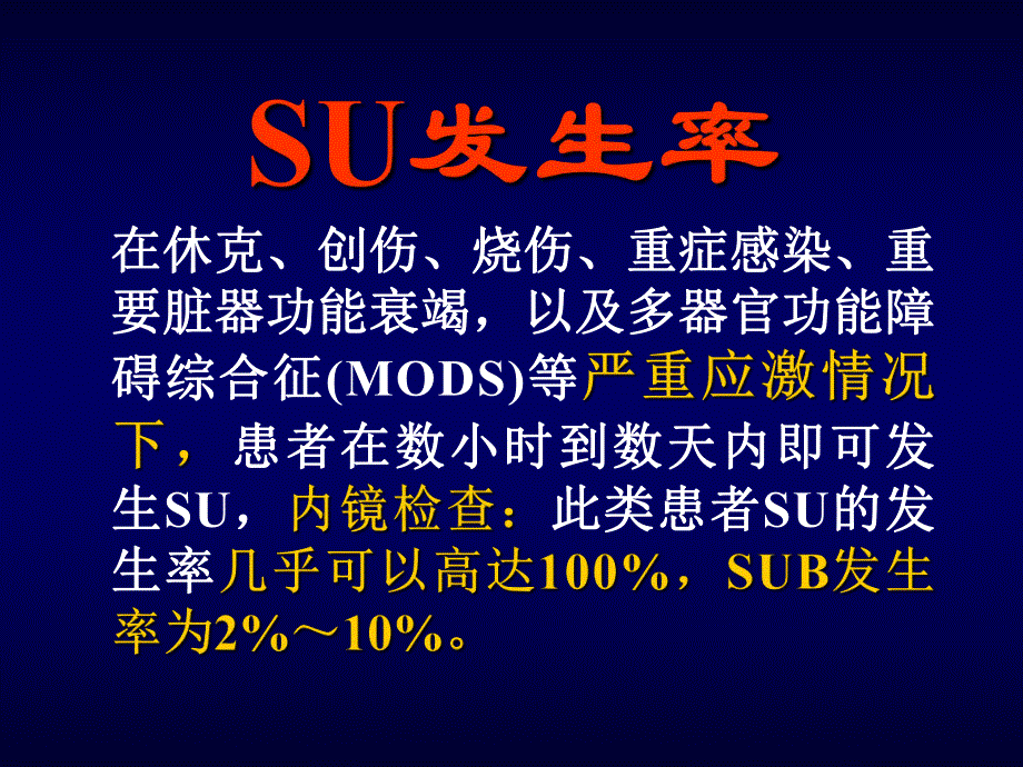 应激性溃疡及其防治策略名师编辑PPT课件.ppt_第3页