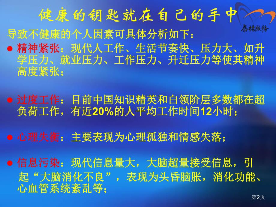 影响人类健康因素.ppt_第2页