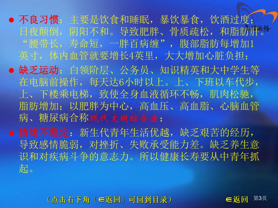 影响人类健康因素.ppt_第3页