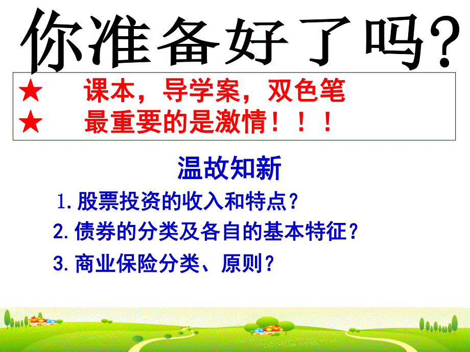 经济生活第七课个人收入分配制度7.1精品教育.ppt_第1页