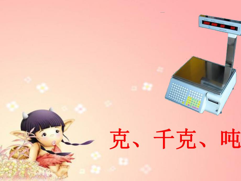 角的度量ppt.ppt精品教育.ppt_第3页