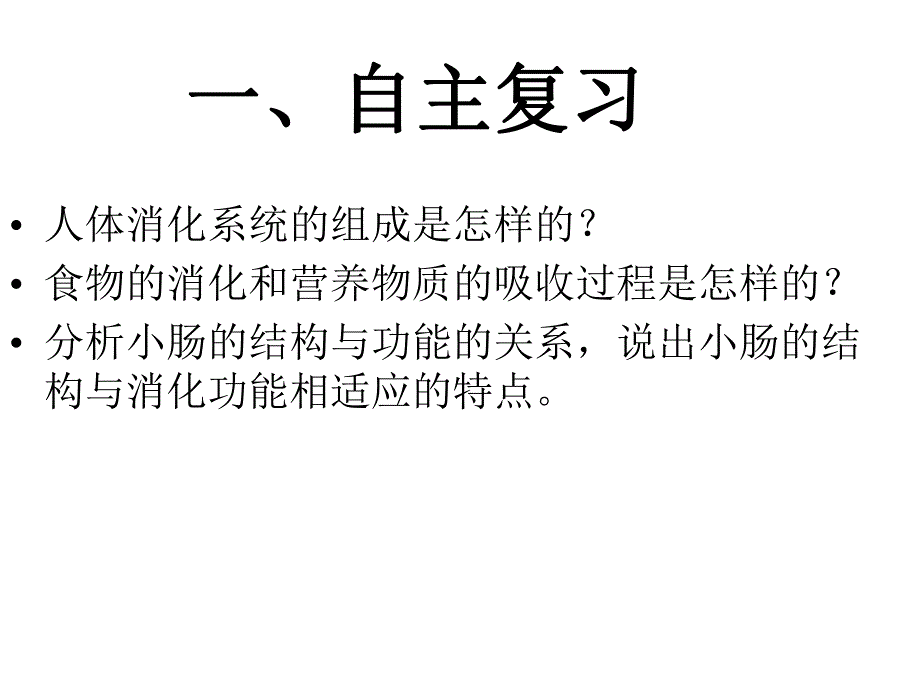 消化和吸收 精品教育.ppt_第2页