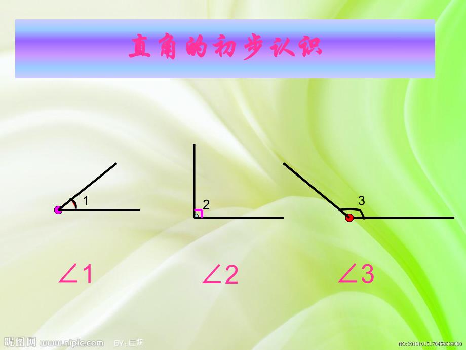 角的初步认识2精品教育.ppt_第1页