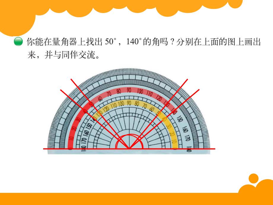 角的度量二精品教育.ppt_第3页