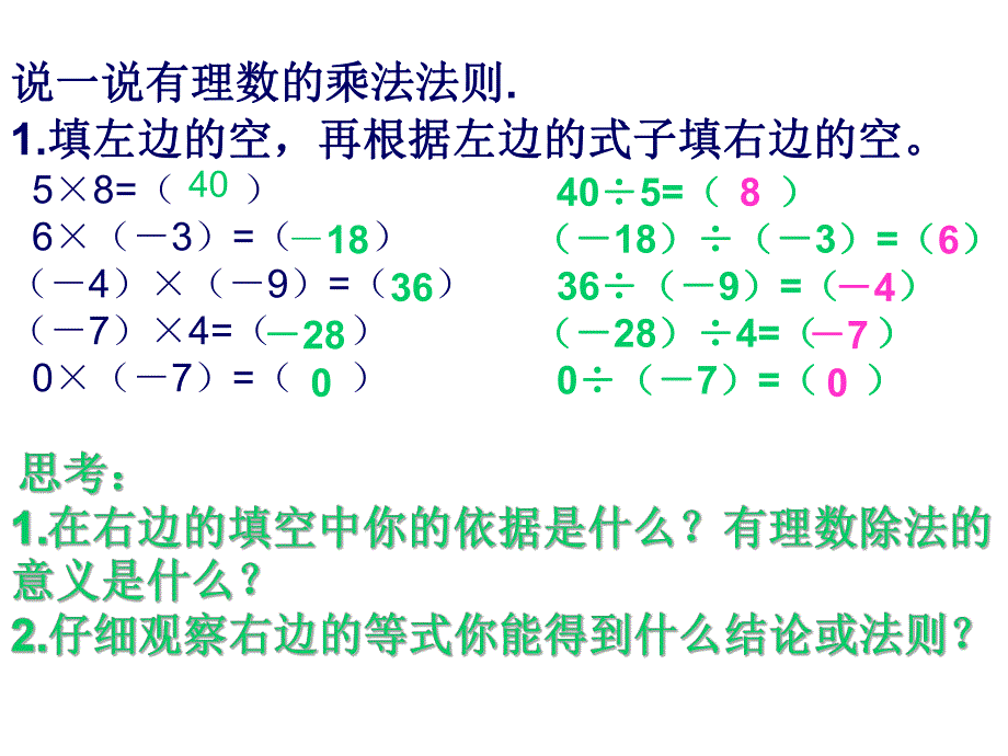 有理数的除法课件精品教育.ppt_第2页