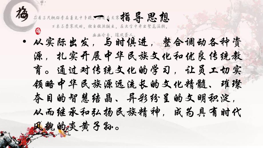 弘扬中华优秀传统文化.ppt_第2页