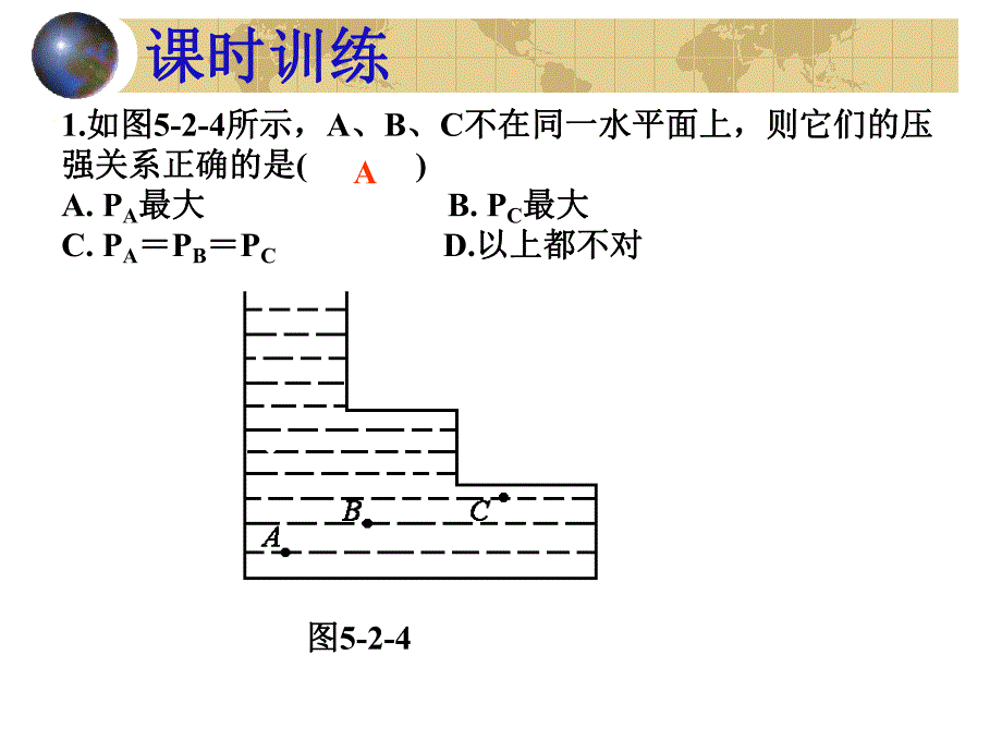 液体的压强习题课精品教育.ppt_第3页