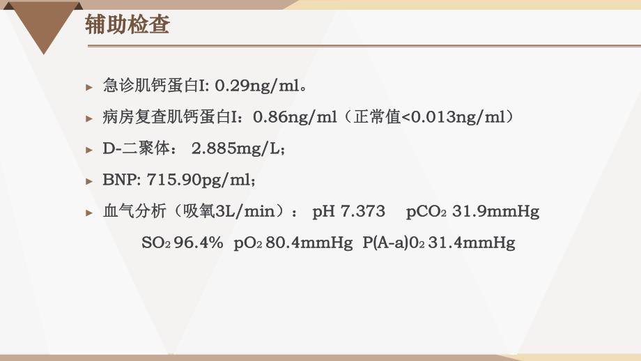 急性心肌梗死合并急性肺栓塞.ppt_第3页