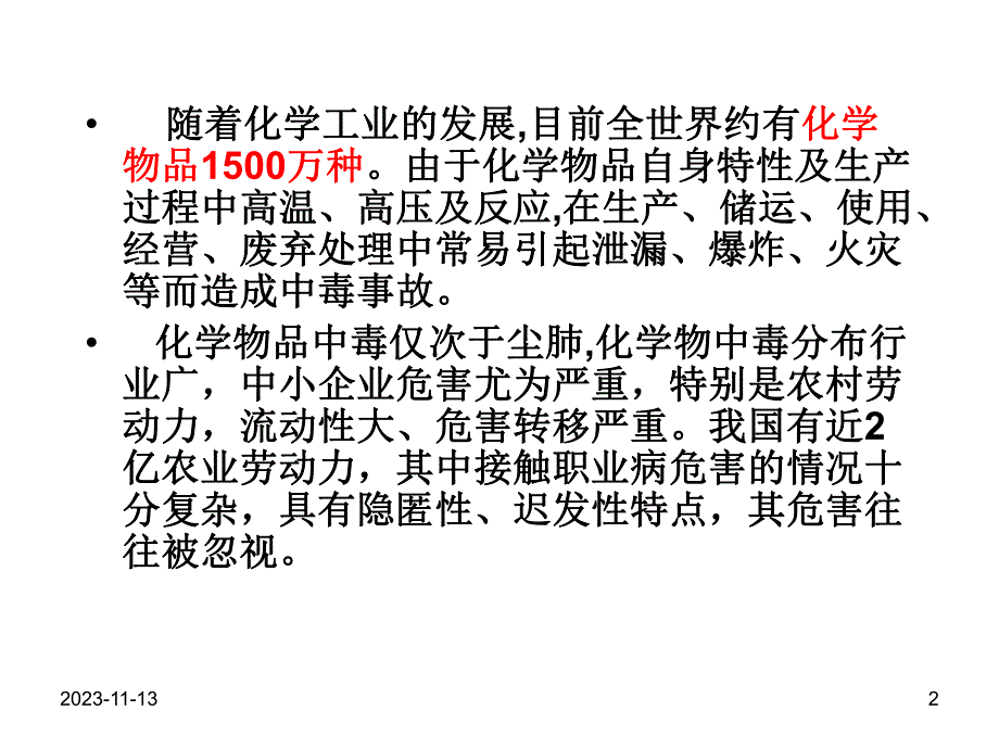 急性职业中毒的诊.ppt_第2页