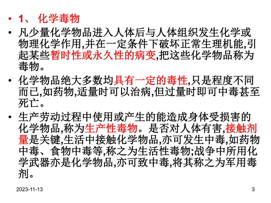 急性职业中毒的诊.ppt_第3页