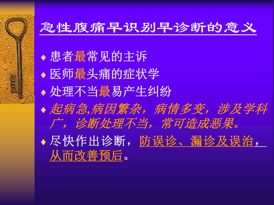 急性腹痛胸痛名师编辑PPT课件.ppt_第2页