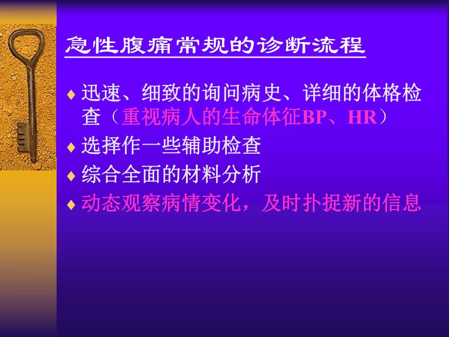 急性腹痛胸痛名师编辑PPT课件.ppt_第3页