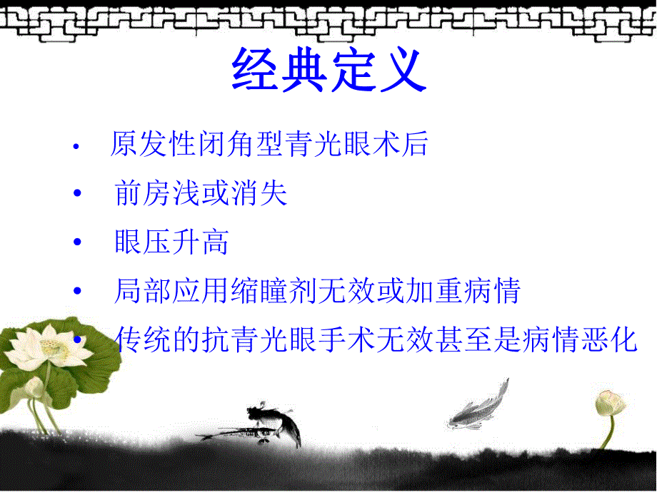 恶性青光眼.ppt_第2页