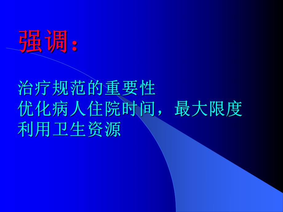 急性上消化道出血.ppt_第3页