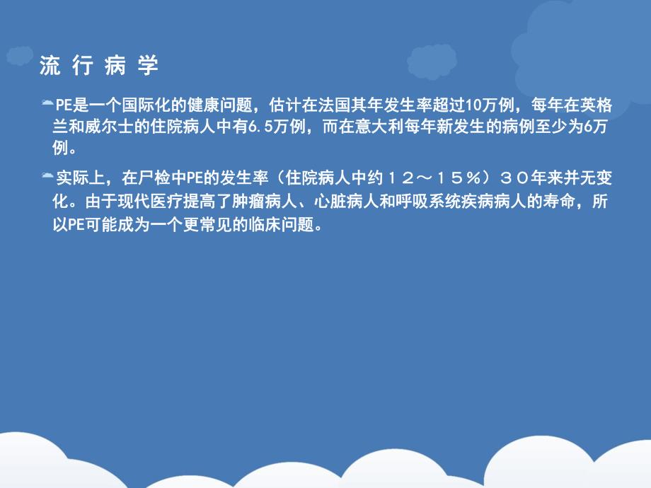 急性肺动脉栓塞诊断和治疗指南.ppt_第2页