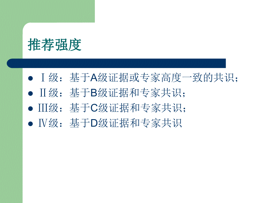 急性脑梗死的治疗原则.ppt_第3页