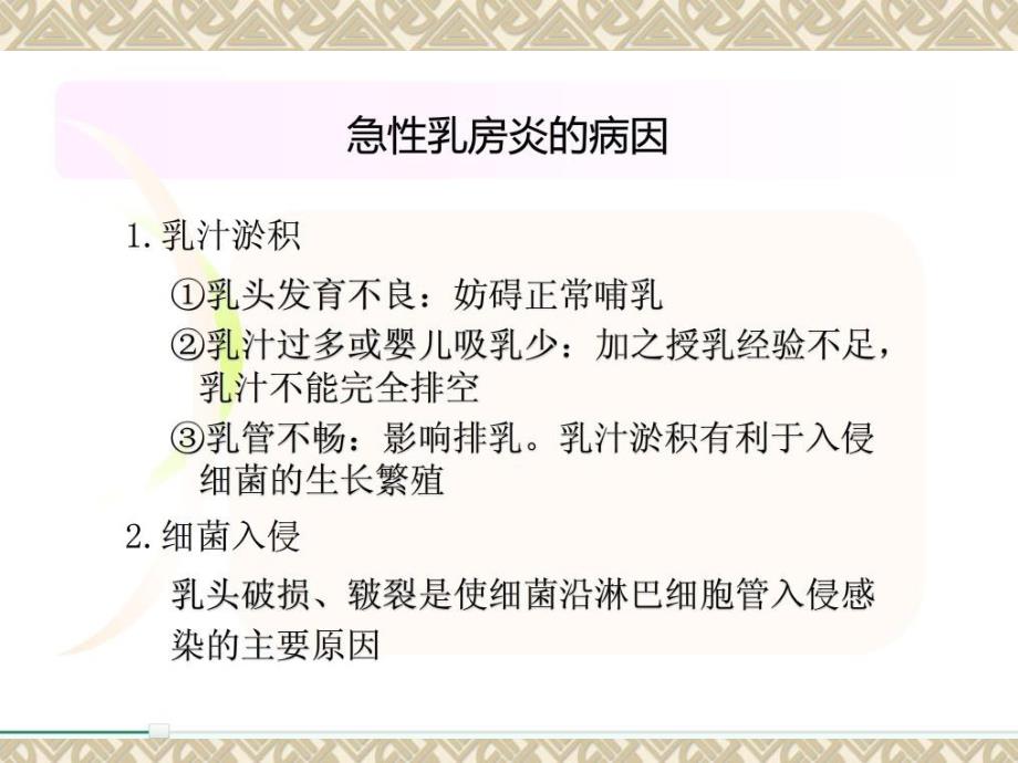 急性乳腺炎护理.ppt_第3页