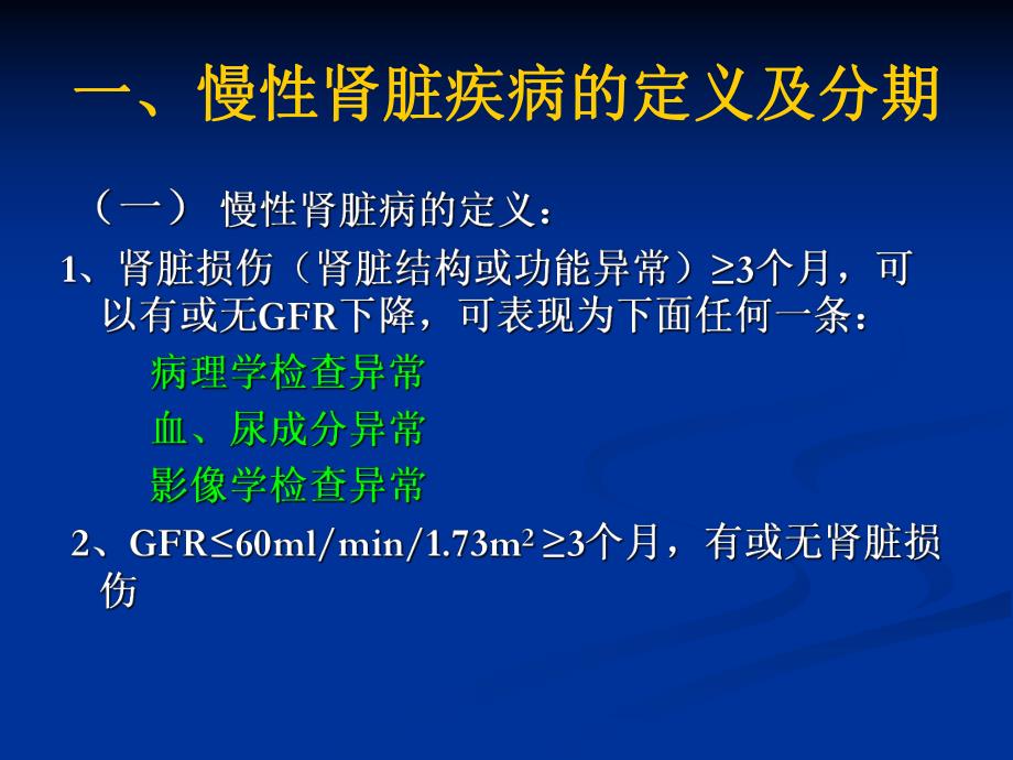 慢性肾脏病临床实践指南.ppt_第3页