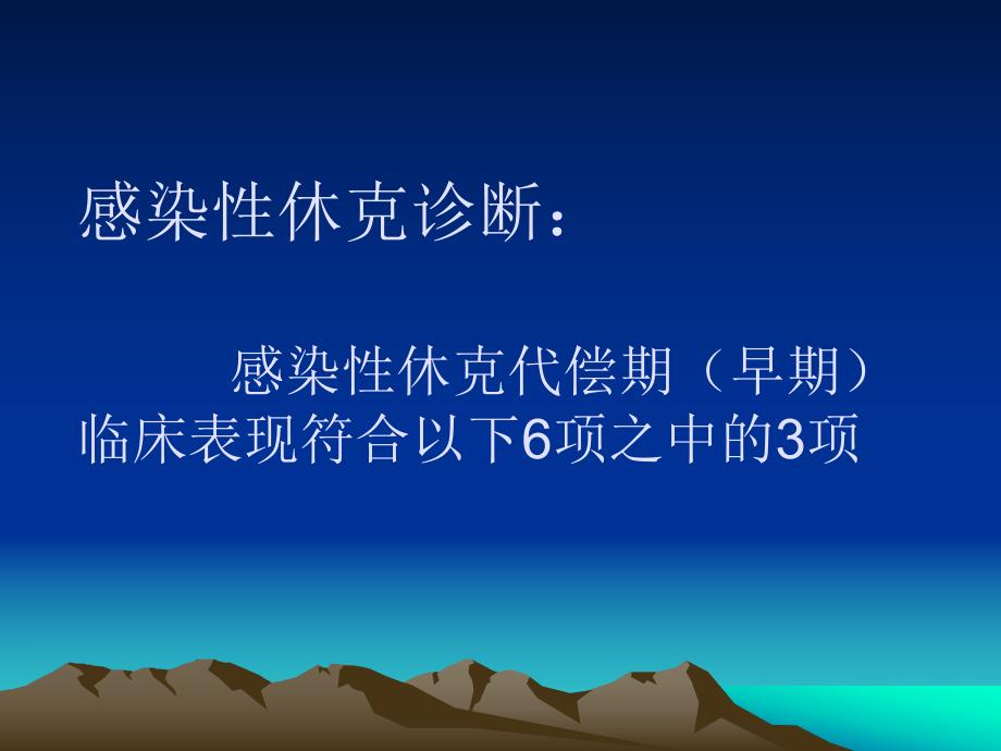 感染性休克名师编辑PPT课件.ppt_第2页