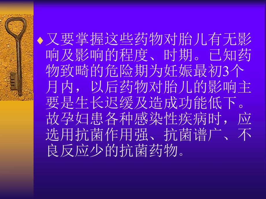 妊娠期抗生素的合理应用名师编辑PPT课件.ppt_第3页