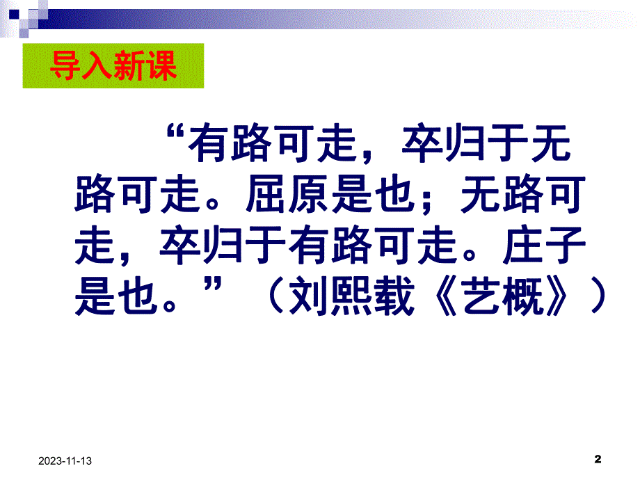 恶乎往而不可PPT.ppt_第2页