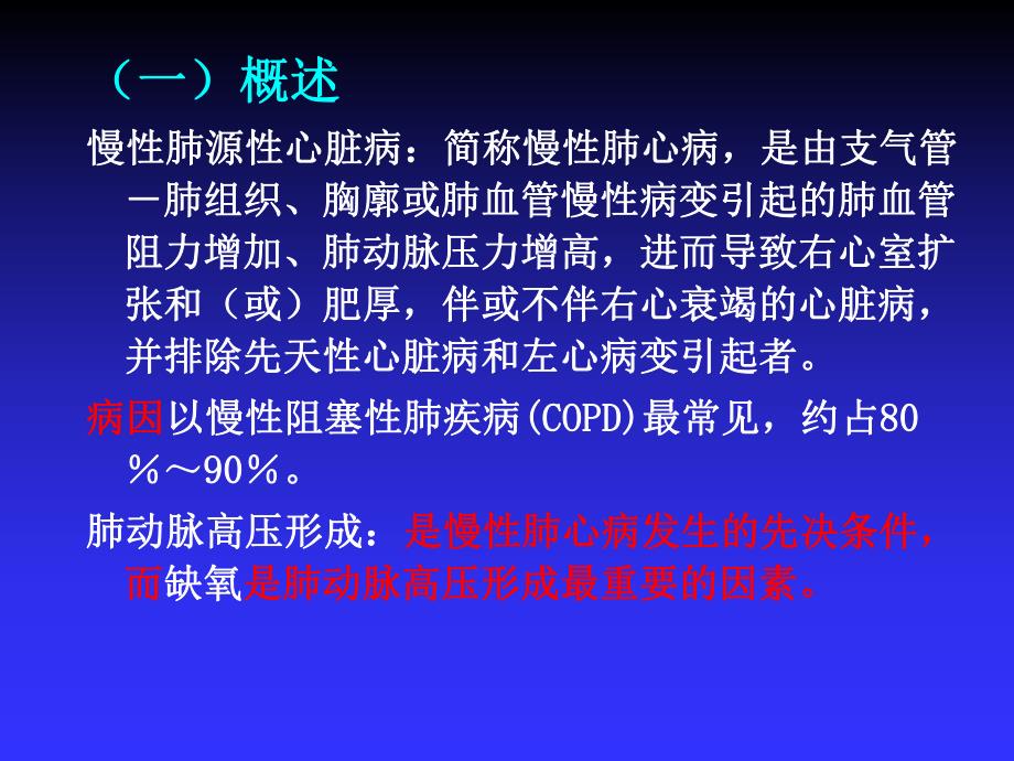 慢性肺心病患者的护理.ppt_第3页