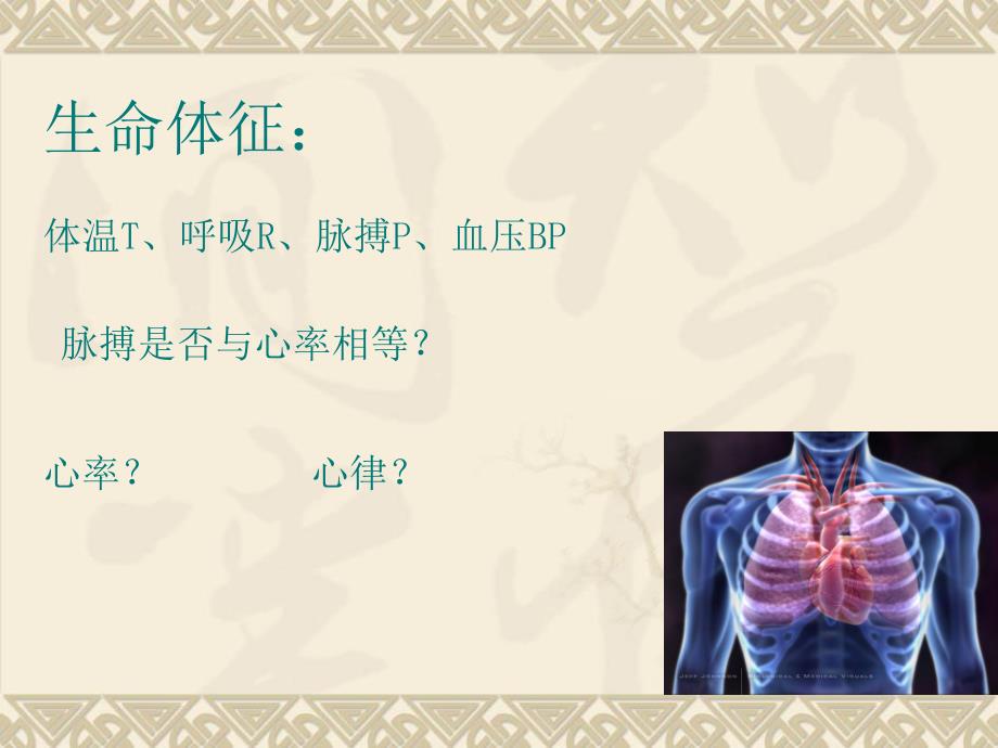 心血管功能评定.ppt_第2页