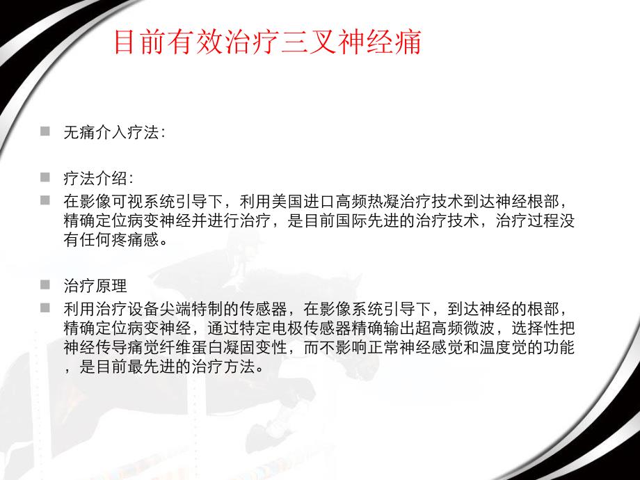 头部三叉神经痛的临床表现名师编辑PPT课件.ppt_第3页