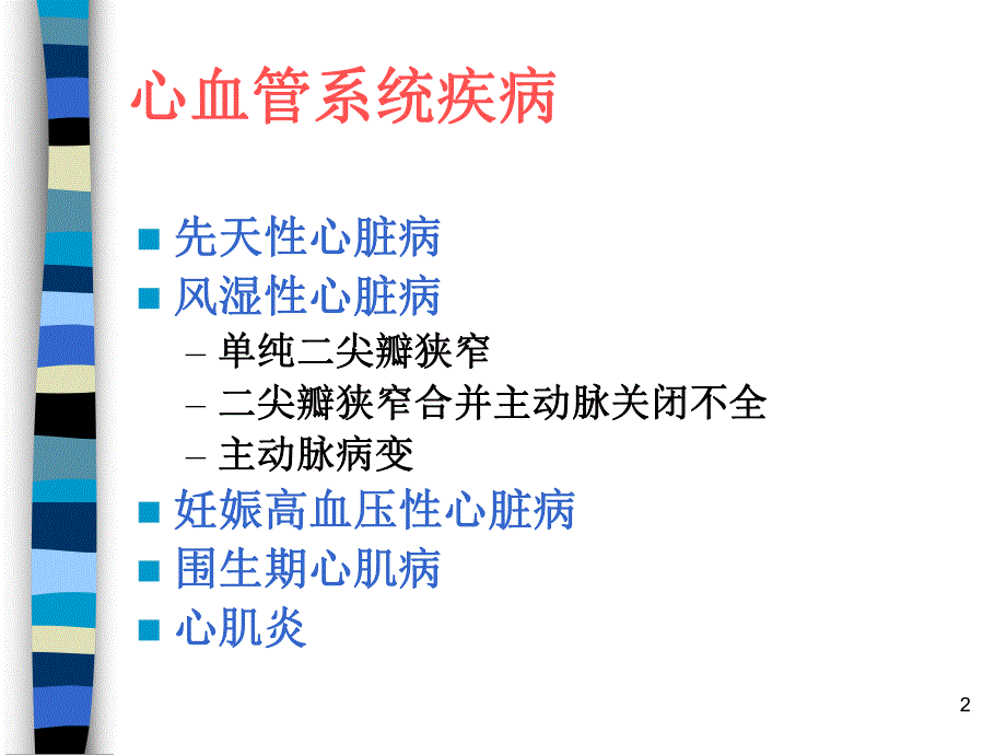 妊娠期合并症名师编辑PPT课件.ppt_第2页