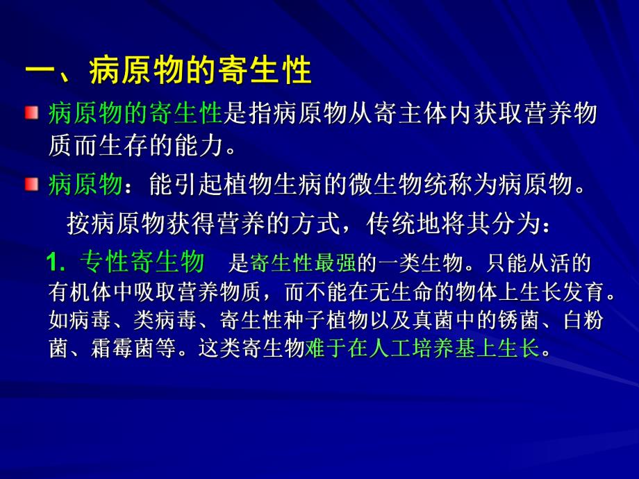 园林植物病虫害防治课件11名师编辑PPT课件.ppt_第2页