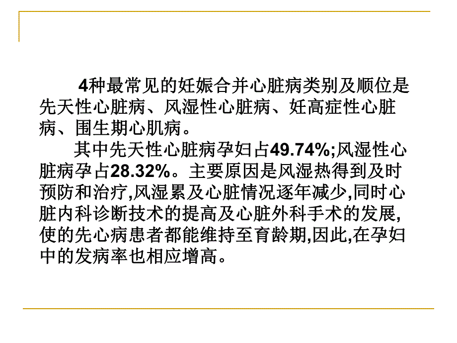 妊娠合并心脏病的有关问题名师编辑PPT课件.ppt_第3页