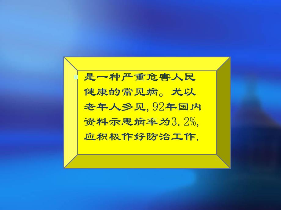 慢性支气管炎.ppt_第2页