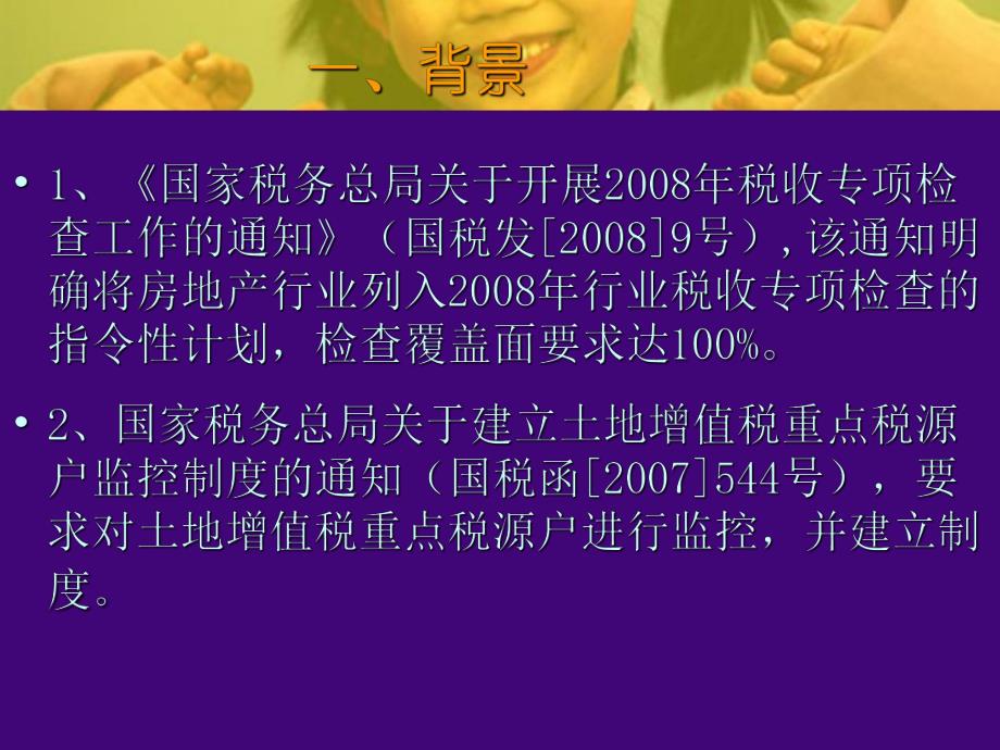 土地增值税清算审核讲解.ppt_第2页