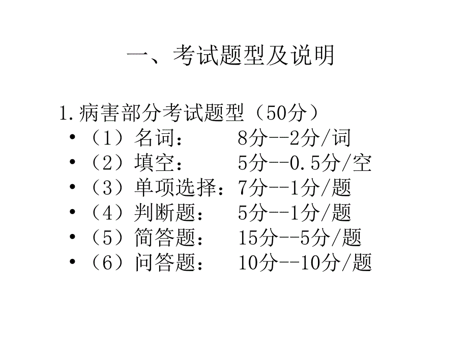 园林植物病虫害防治病害.ppt_第2页