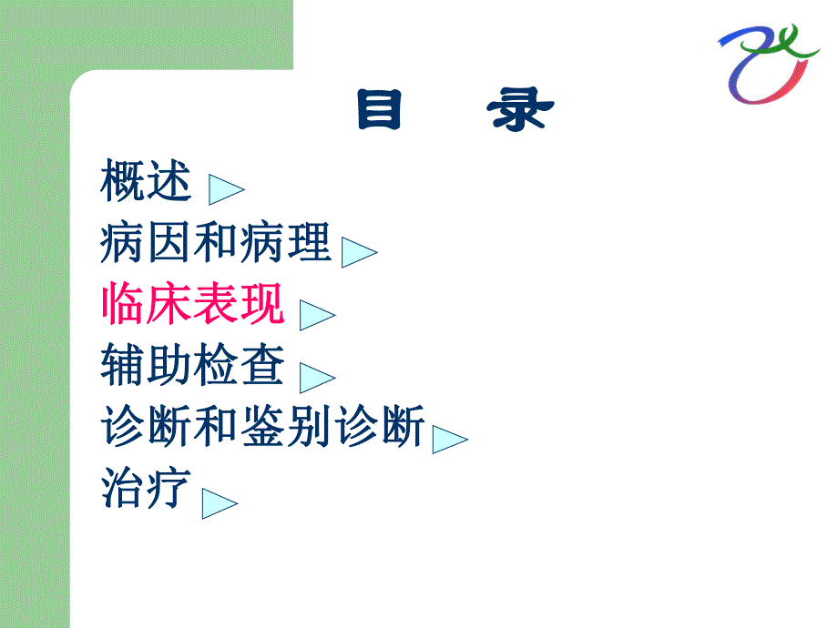 急性脊髓炎ppt课件.ppt_第2页