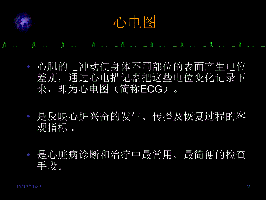 心电图入门精要.ppt_第2页