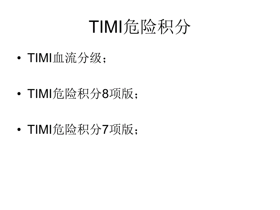 心血管病评分在临床中的应用.ppt_第3页