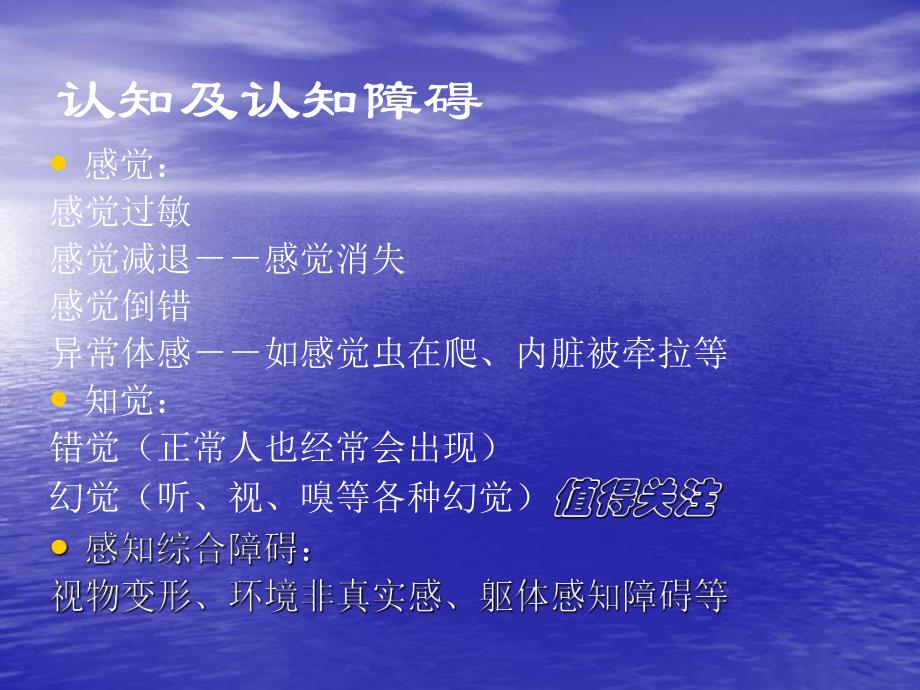 心理健康教育4名师编辑PPT课件.ppt_第2页