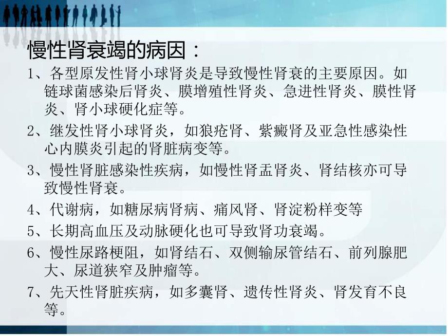 慢性肾衰竭护理讲课.ppt.ppt_第3页